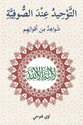 A03-tawhid-25-front-cover