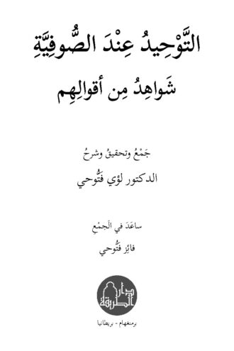 A03-tawhid-25-li-p01